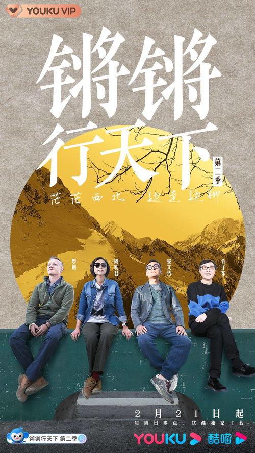 锵锵行天下 第一季,第一季:行走中的文化探索之旅 第3张 锵锵行天下 第一季,第一季:行走中的文化探索之旅 第3张