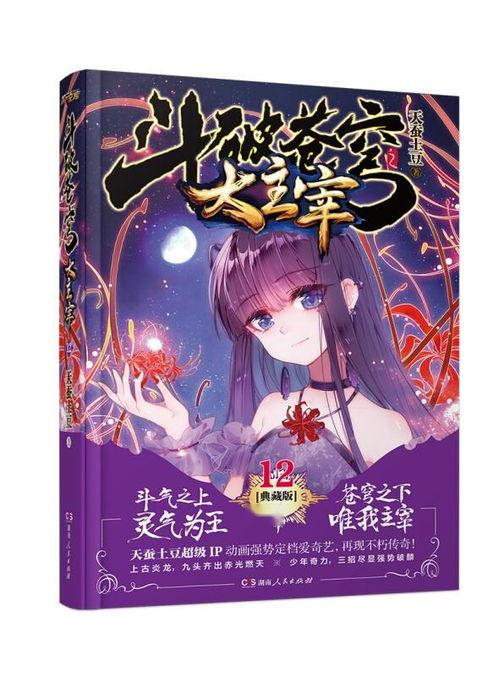 斗破苍穹之大主宰 第5季 动态漫画  第2张