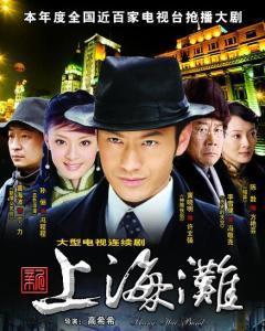 新上海滩,风云再起,传奇续写 第3张 新上海滩,风云再起,传奇续写 第3张