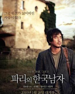 韩国男人在巴黎