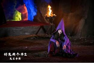 好鬼两个半2鬼王争霸,鬼王争霸，生死较量  第3张