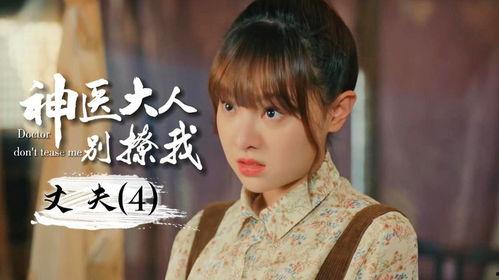 神医前夫别撩我,神医前夫,别再撩我 第2张 神医前夫别撩我,神医前夫,别再撩我 第2张