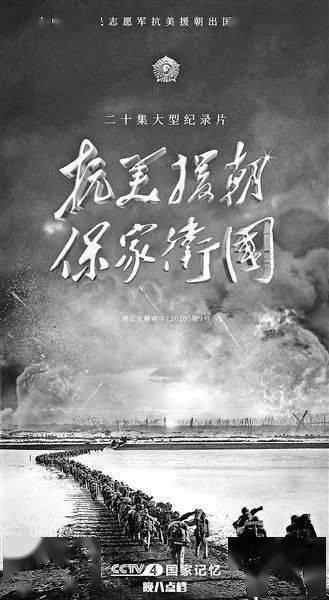 保家卫国——抗美援朝光影纪实,致敬英雄——抗美援朝光影纪实 第3张 保家卫国——抗美援朝光影纪实,致敬英雄——抗美援朝光影纪实 第3张