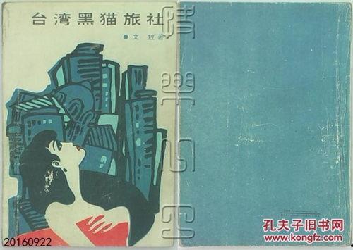 台湾黑猫旅社,探秘台北的文艺风情与独特住宿体验 第2张 台湾黑猫旅社,探秘台北的文艺风情与独特住宿体验 第2张
