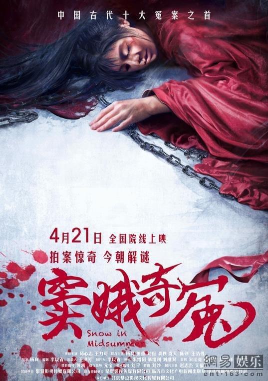 窦娥奇冤,悲歌一曲诉人间不平  第2张