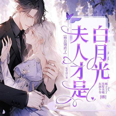 傅总别虐了,太太她死了 第2张 傅总别虐了,太太她死了 第2张